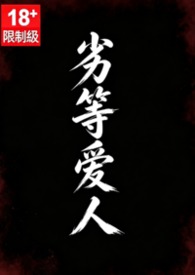 劣等爱人（亲叔侄）